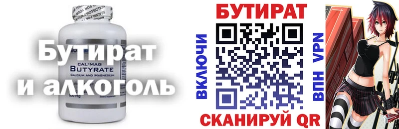Бутират буратино  Купить  Михайловск 