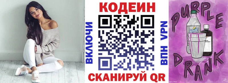 Кодеин Purple Drank Михайловск